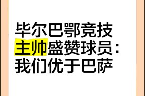 开云娱乐平台 -包含毕尔巴鄂发布备战花絮，官宣日造点机会，世预赛任务艰巨，年轻球员获得机会的词条