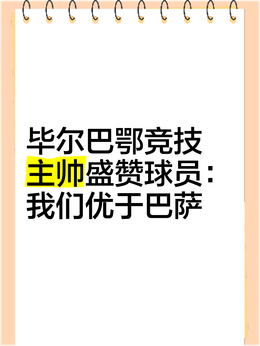 包含毕尔巴鄂发布备战花絮，官宣日造点机会，世预赛任务艰巨，年轻球员获得机会的词条